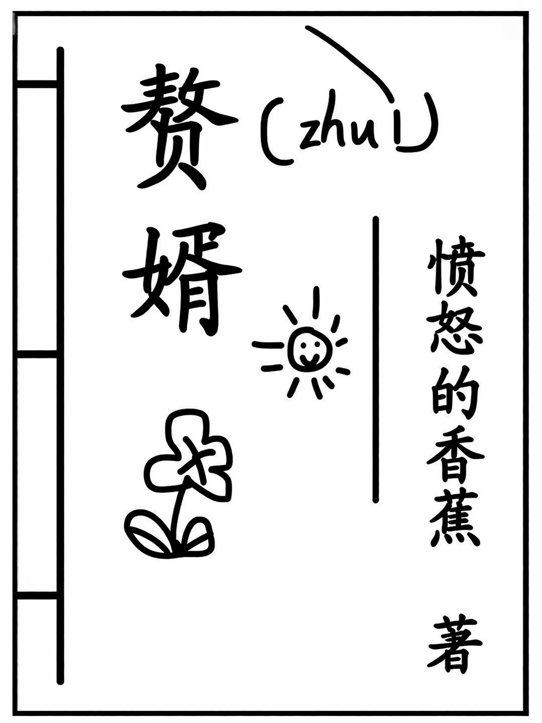 Zhui Xu cover