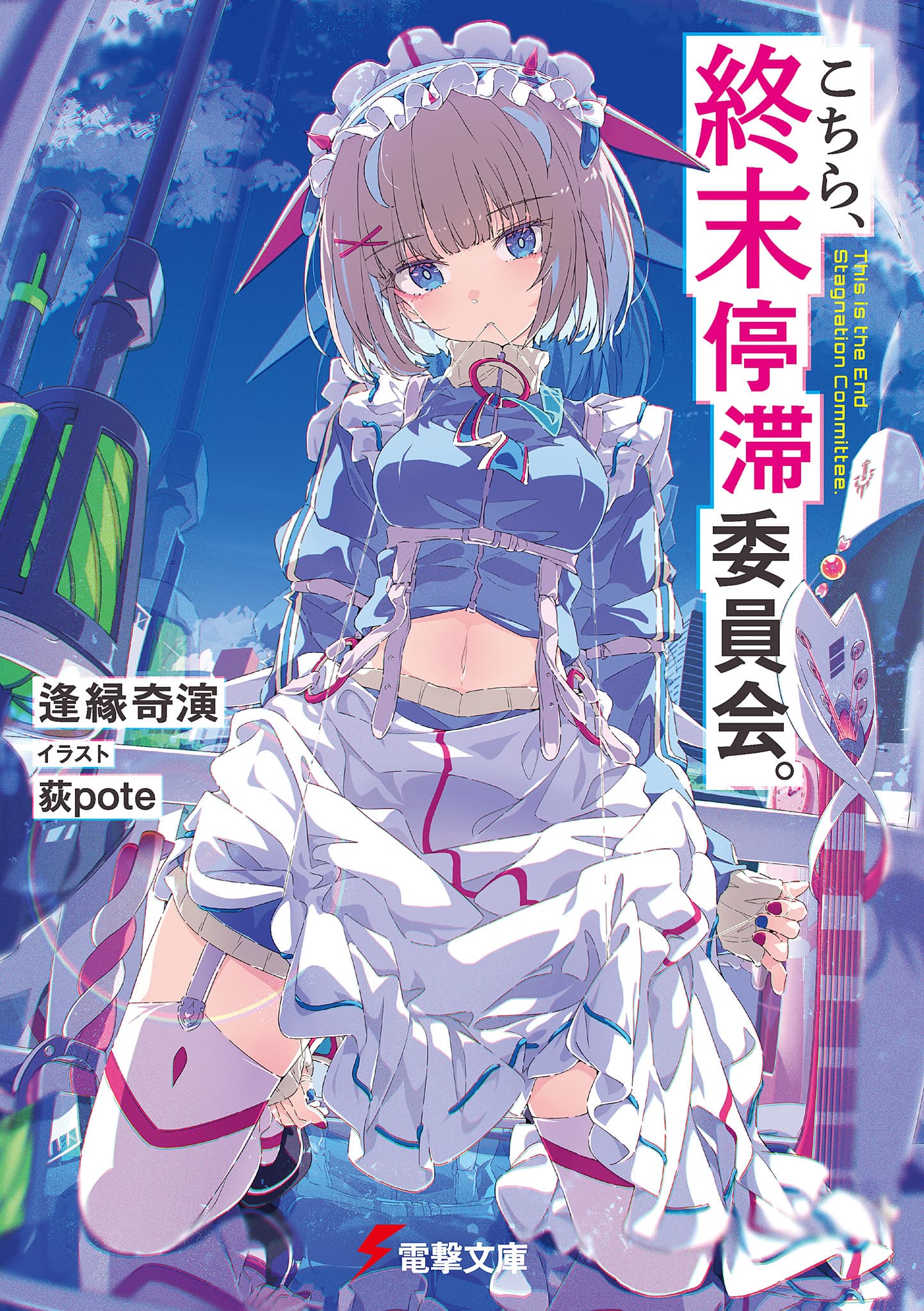 This is the Apocalypse Stagnation Committee