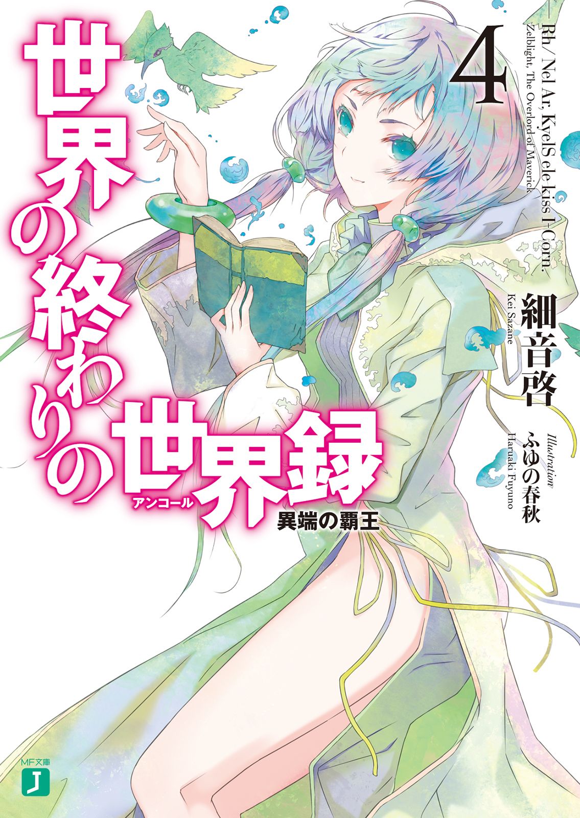 encore-of-the-worlds-end chapter 5 illustration