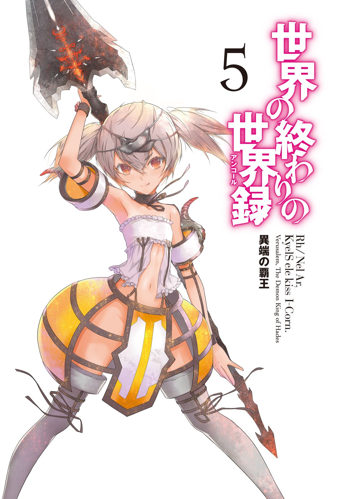 encore-of-the-worlds-end chapter 15 illustration