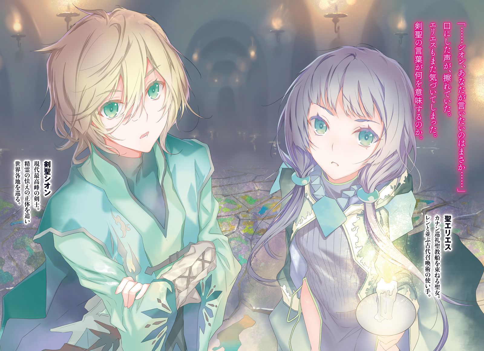 encore-of-the-worlds-end chapter 15 illustration