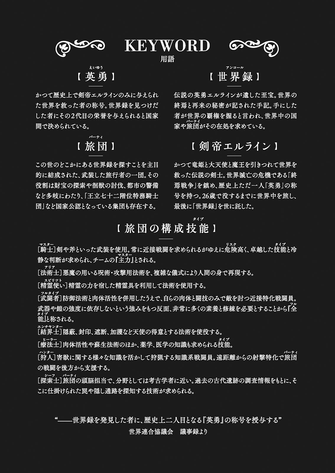 encore-of-the-worlds-end chapter 6 illustration