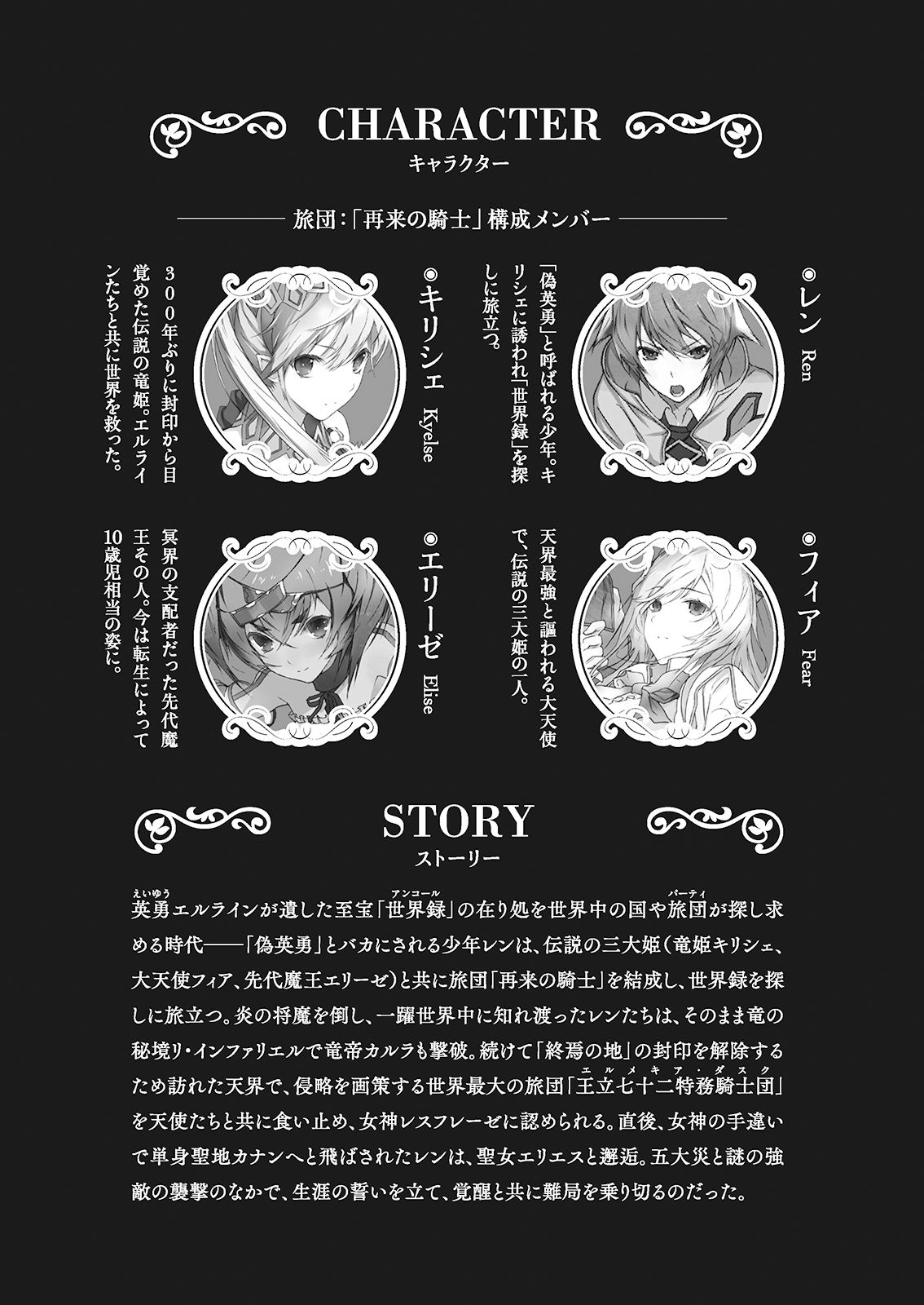 encore-of-the-worlds-end chapter 6 illustration