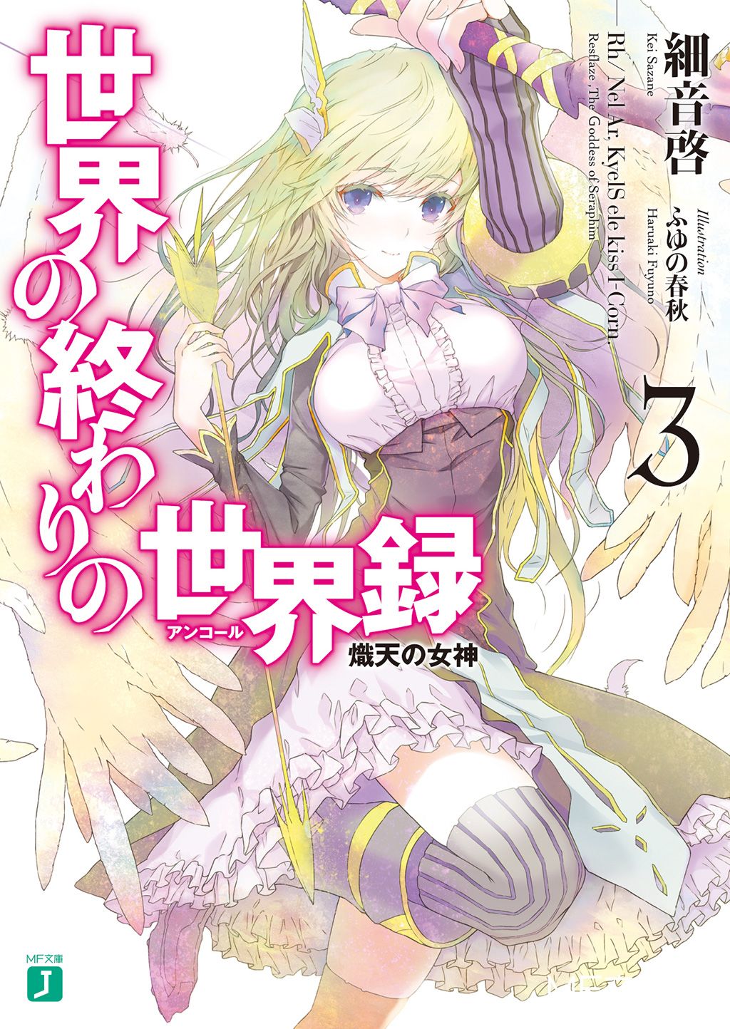 encore-of-the-worlds-end chapter 1 illustration