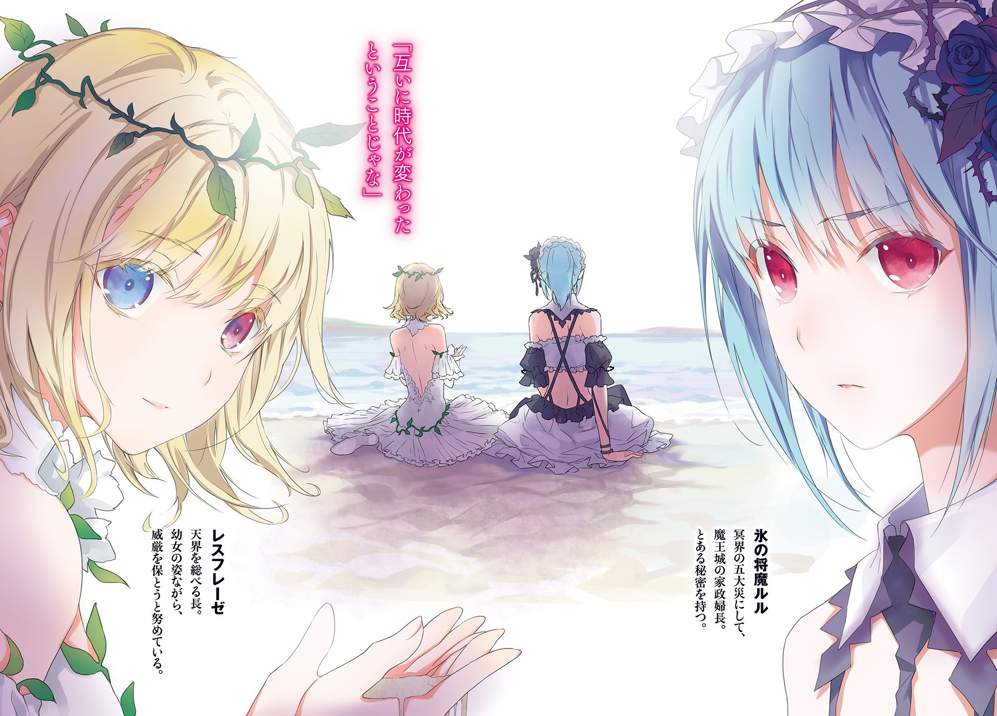 encore-of-the-worlds-end chapter 27 illustration