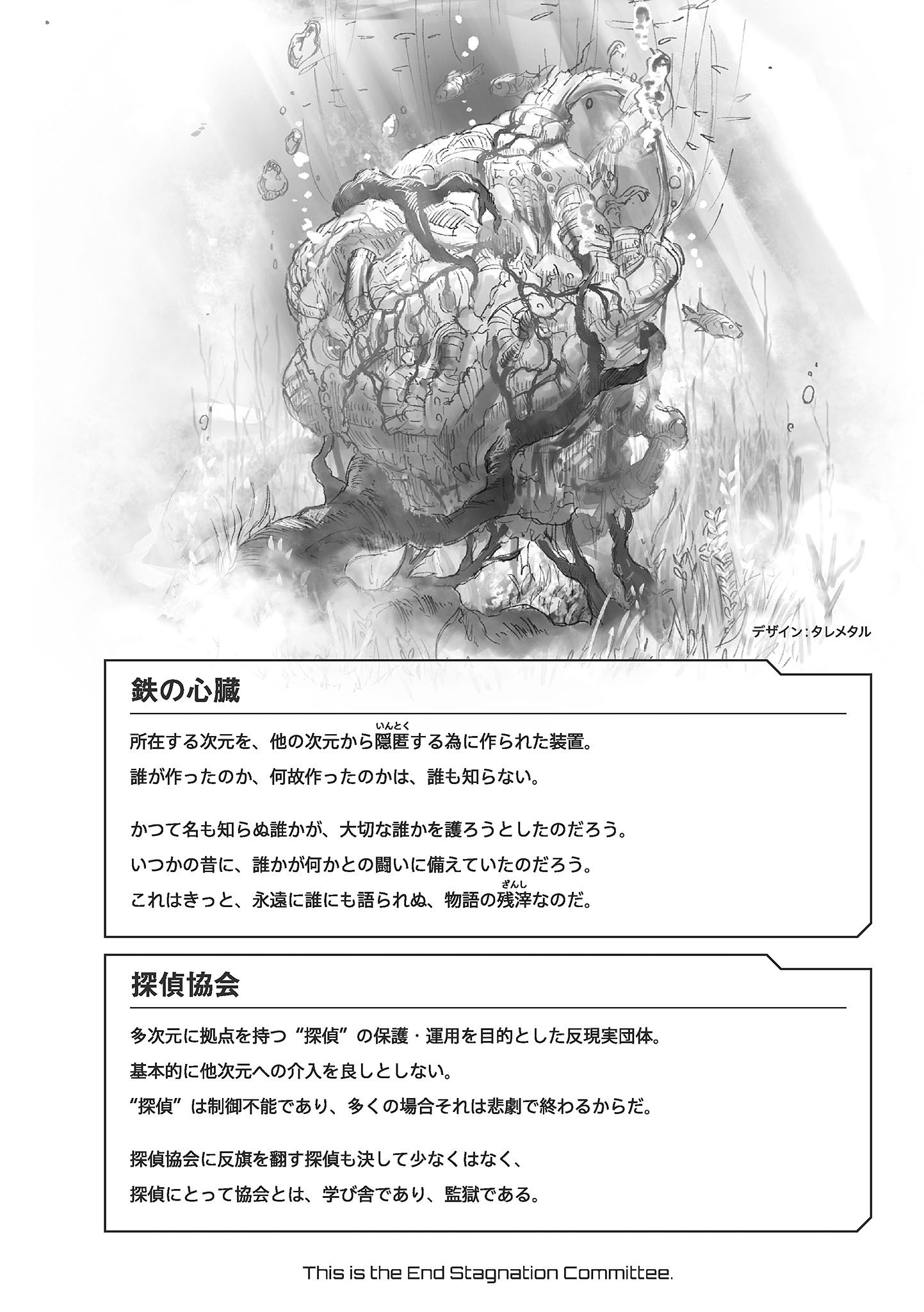 this-is-the-apocalypse-stagnation-committee chapter 34 illustration