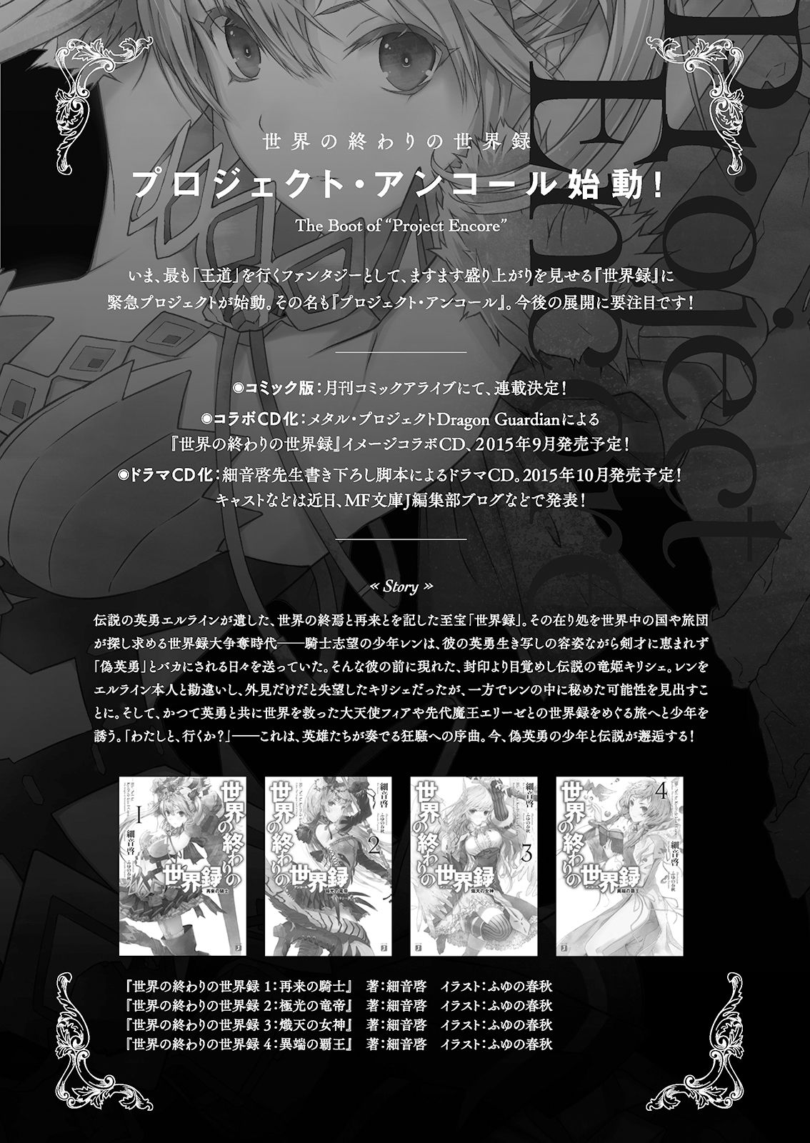 encore-of-the-worlds-end chapter 14 illustration