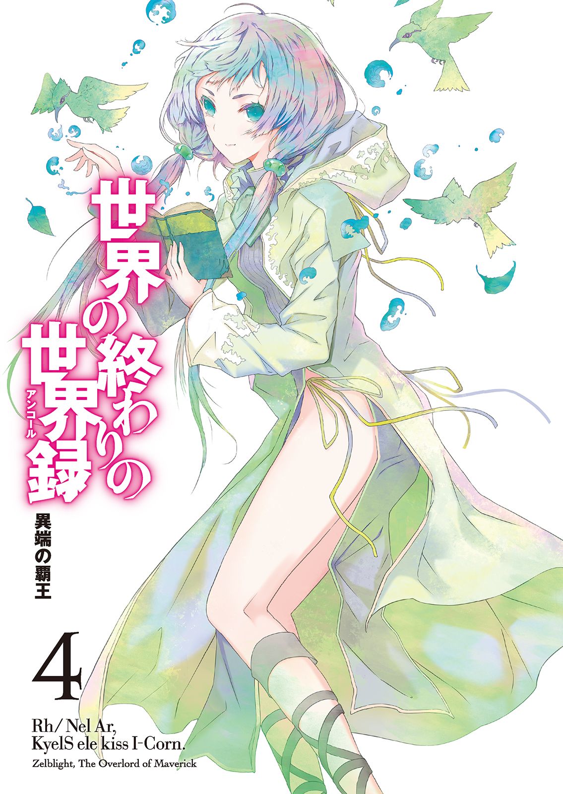 encore-of-the-worlds-end chapter 5 illustration