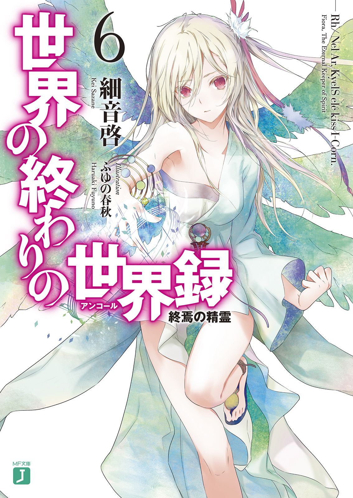 encore-of-the-worlds-end chapter 27 illustration