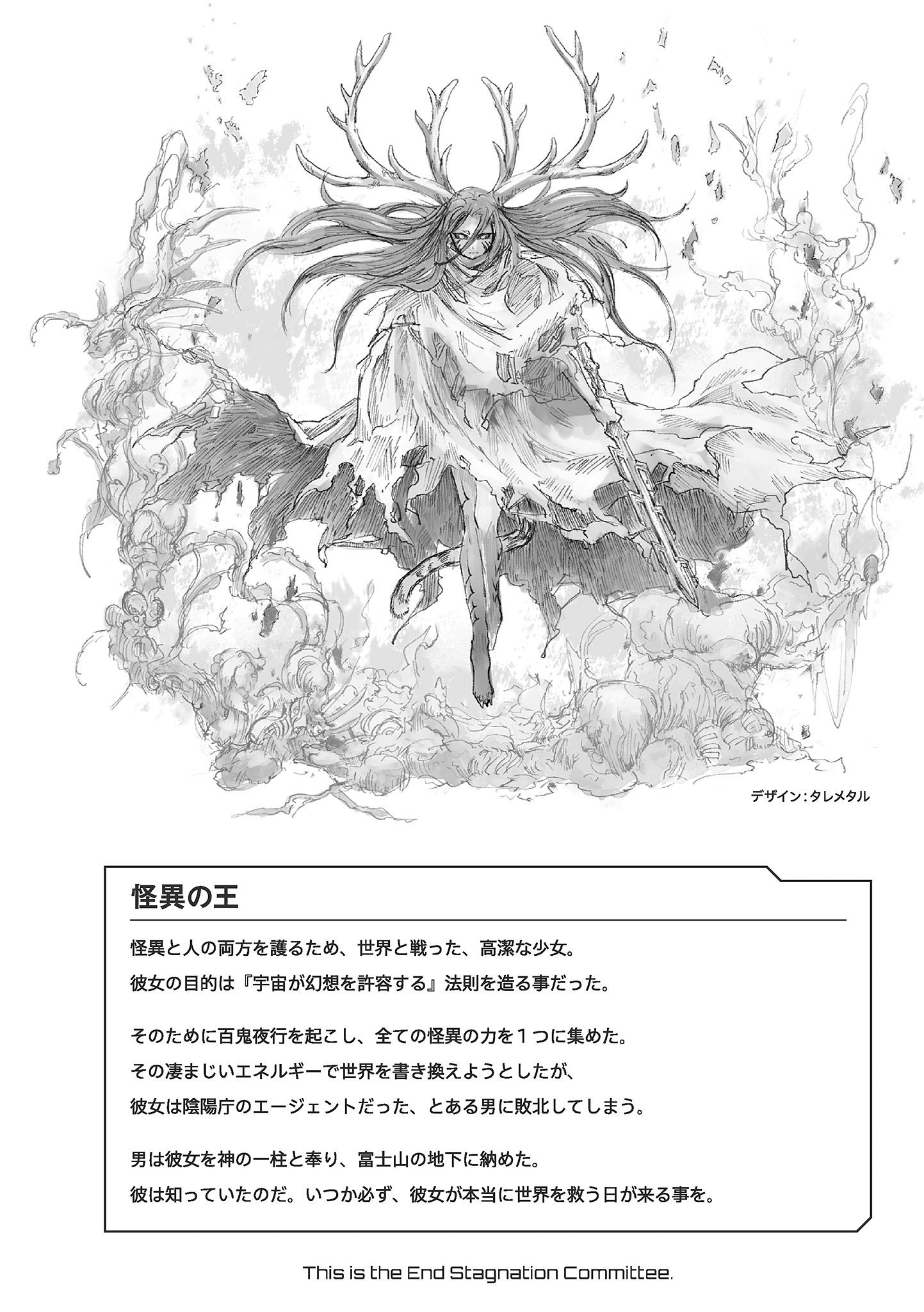 this-is-the-apocalypse-stagnation-committee chapter 38 illustration