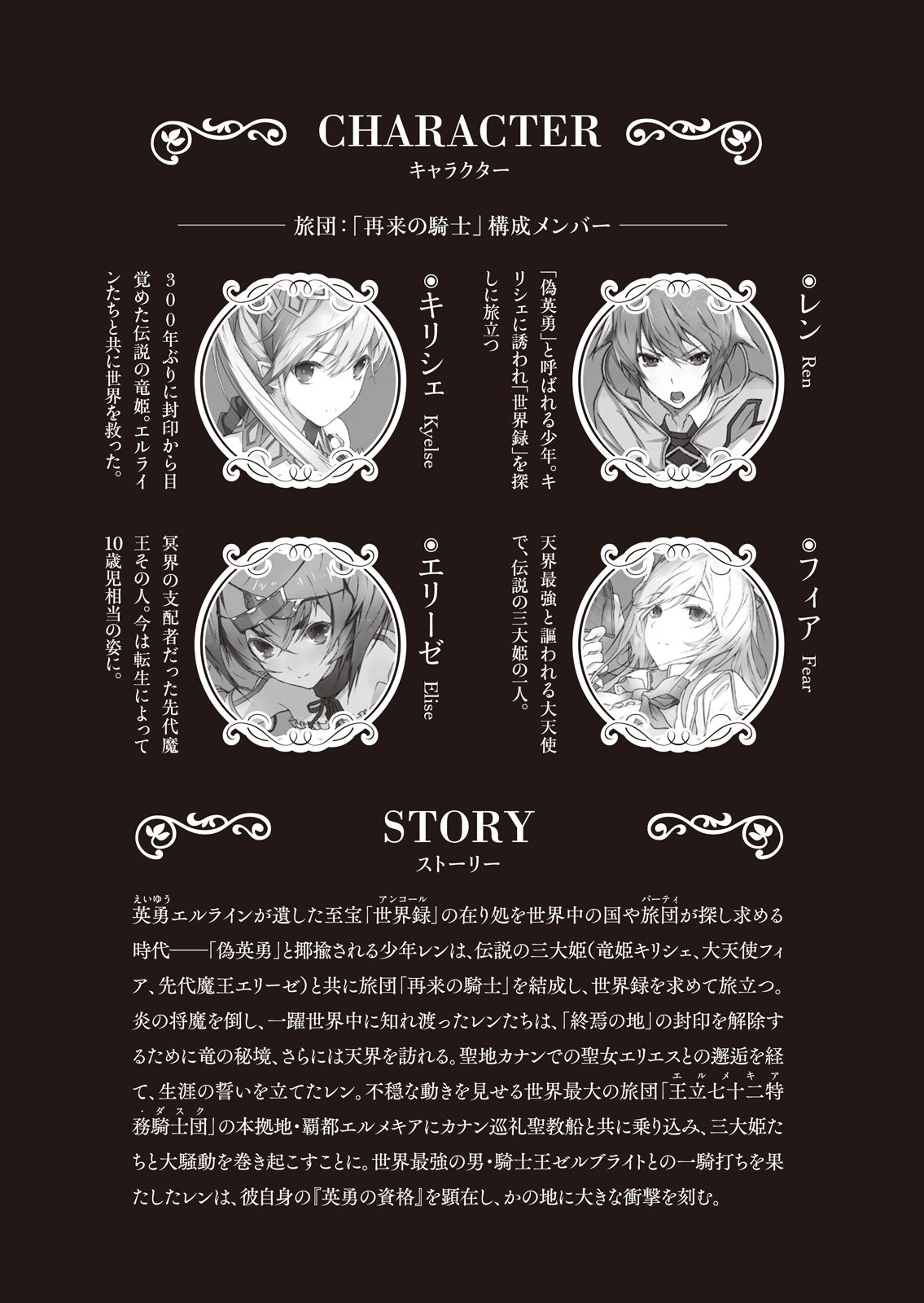 encore-of-the-worlds-end chapter 16 illustration