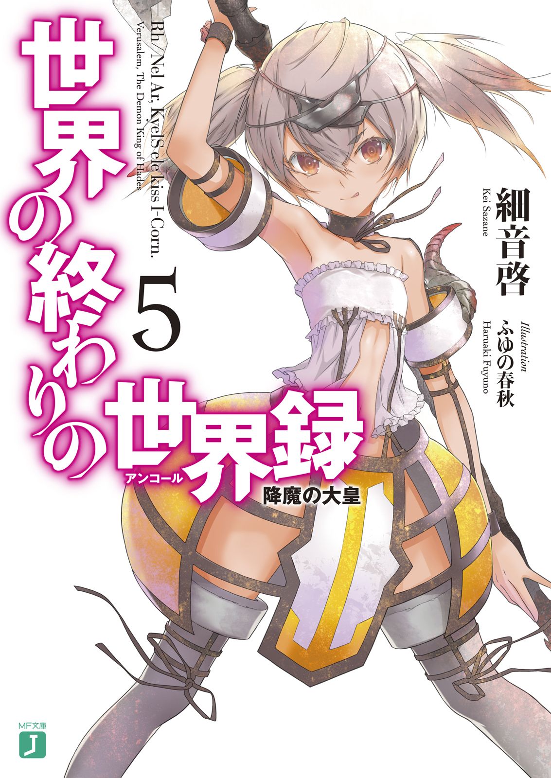 encore-of-the-worlds-end chapter 15 illustration