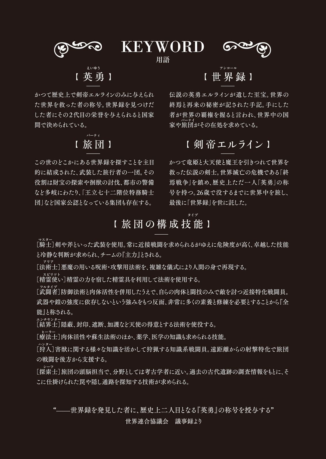 encore-of-the-worlds-end chapter 28 illustration