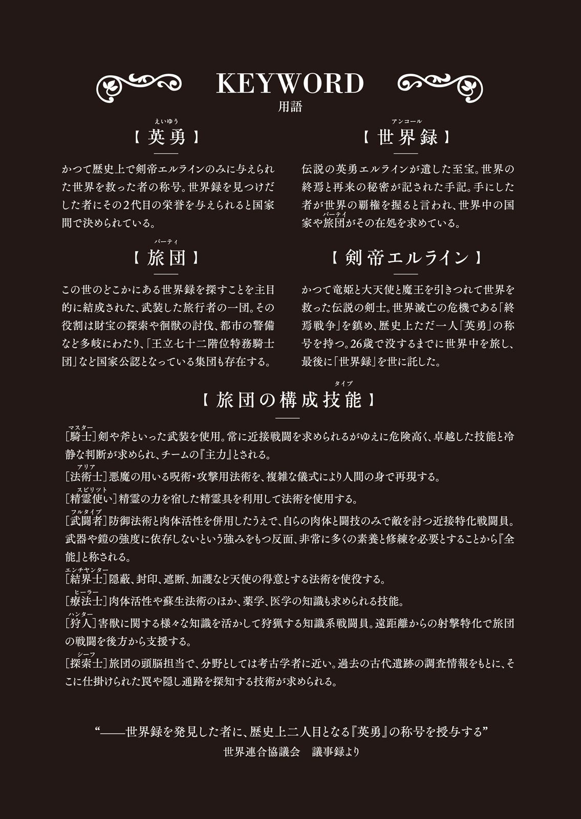 encore-of-the-worlds-end chapter 16 illustration